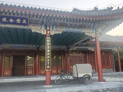 -北京颐和宾馆