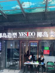-YESIDO椰岛造型