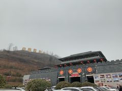 -白鹿原影视城
