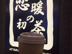 -恋暖初茶(万菱汇店)
