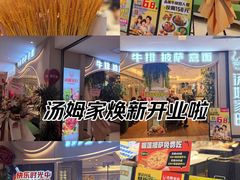 -汤姆家的牛排意面披萨(新城市广场店)