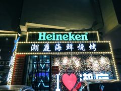 门面-潮庭·大连海鲜·炭火烧烤·扇贝王(大连店)