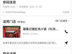 -禧鳳記·猪肚鸡火锅(玖洲道店)