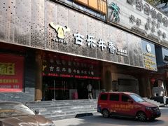 门面-古乐牛香·鲜牛肉牛杂火锅(五一中路店)