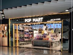 -泡泡玛特POPMART(侨福芳草地店)