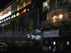 -亦庄创意生活广场