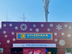 -北京工艺美术博物馆
