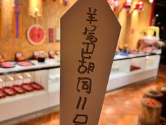 -羊大爷涮肉(亮马桥店)