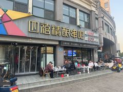 -四禧精酿铜锅涮肉·烧烤工场(大明湖店)