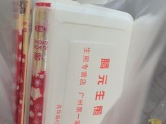 -腾元生煎(西华路店)