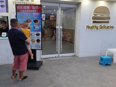 -美肴冰品·汉堡·牛腩饭(总店)