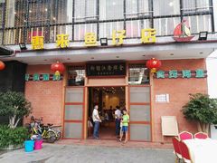 门面-抱德·潮汕味(敦和店原惠城鱼仔)