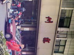 -常州糕团店(北大街新世纪商城店)