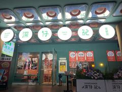 -香港深仔记茶餐厅(东门店)