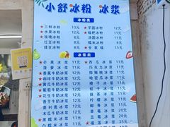 -夏食光安顺小舒冰粉冰浆(甲秀楼店)