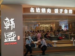 -盛江山自助料理(太原街万达店)