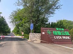-绿堤公园