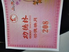 -功德林(南京西路店)