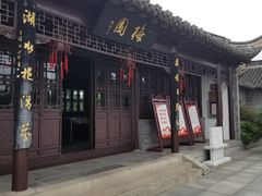 -梅园