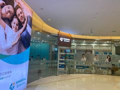 -固瑞齿科(国贸门诊店)