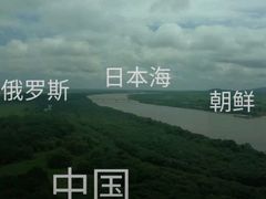 -珲春防川景区