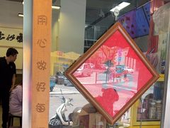 -梅溪·小伙子干挑面(安吉总店)