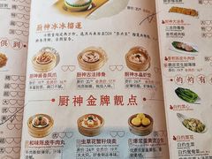 菜单-武林厨神·粤式茶点(五羊店)