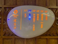 -浣溪沙富硒温泉