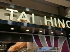 门面-太兴烧味餐厅(宝明大厦店)