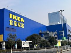 -宜家家居(西安未央商场店)