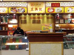 -王興記(中山路店)