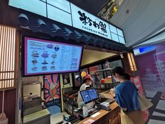 门面-粉粉乐鲷鱼烧(美罗城店)