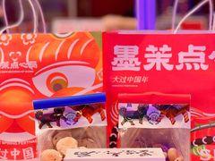 -墨茉点心局(国金街店)