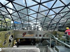 -金鹰超市(国际购物中心新街口店)