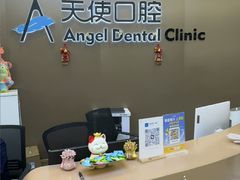 -天使口腔门诊部(上海店)