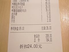 账单-万岁寿司(芳村店)