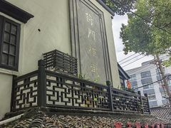 -葑门横街