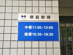 -紫金港餐饮中心-风味餐厅(浙江大学紫金港校区店)