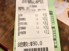账单-添好运点心专门店(深水埗店)