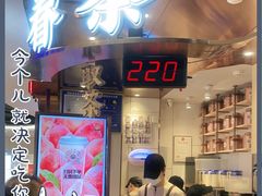 -眷茶(赛格国际购物中心店)