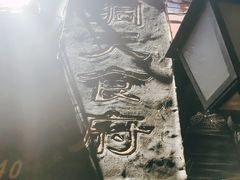 -洞天食府(北大街店)