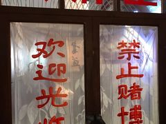 门面-和平菓局(王府井店)