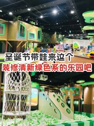 -绿野星空儿童乐园