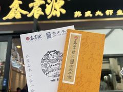 -鑫震源·苏式大虾生煎(山塘街店)