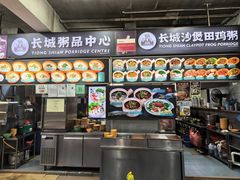 -长城砂煲田鸡粥