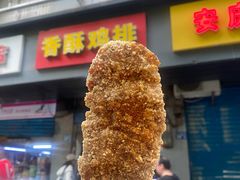 -香酥鸡排(京汉大道店)