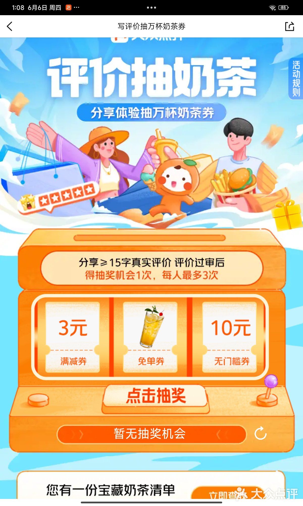 广州❗❗5折喝品牌饮品真划算❗❗