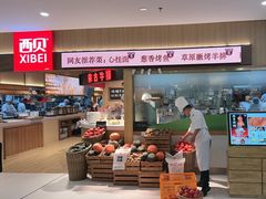 -西贝(枫蓝国际购物中心店)