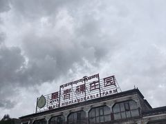 -黑青稞庄园·新式藏餐·牦牛肉汤锅(新都桥店)