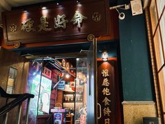 -吼堂老火锅(太古里总店)